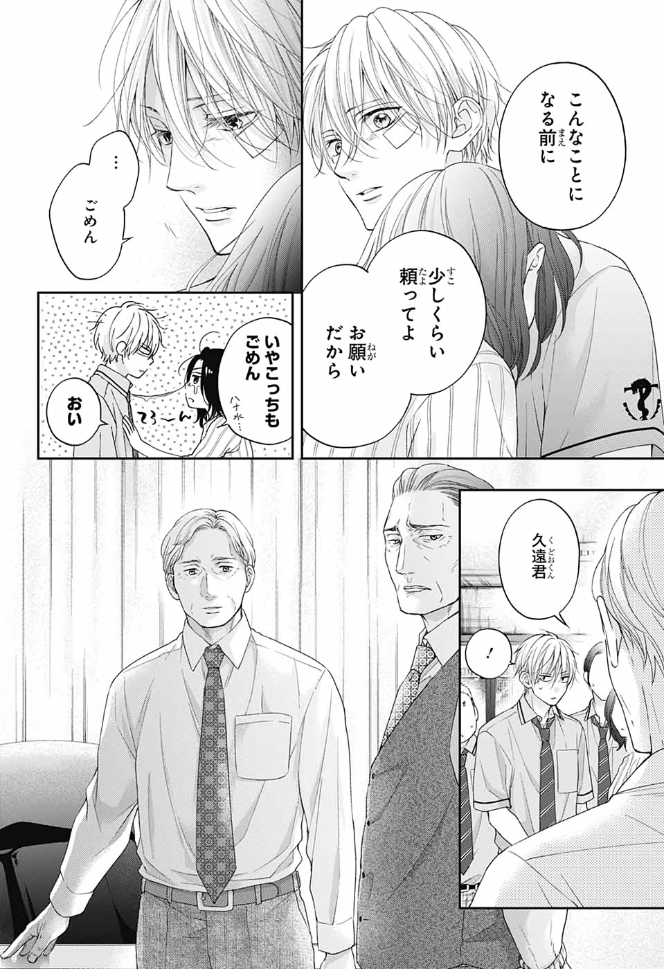 Kono Oto Tomare! - Chapter 108 - Page 7