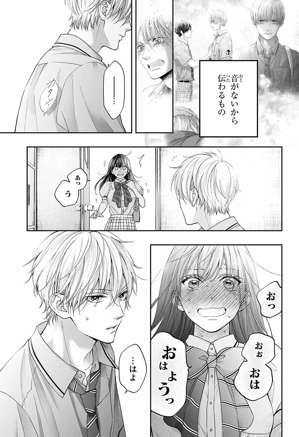 Kono Oto Tomare! - Chapter 110 - Page 11