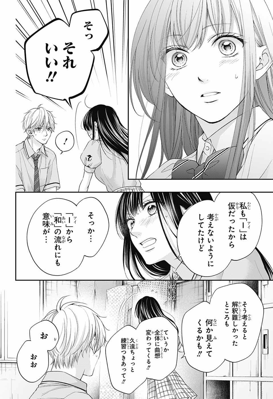 Kono Oto Tomare! - Chapter 110 - Page 14