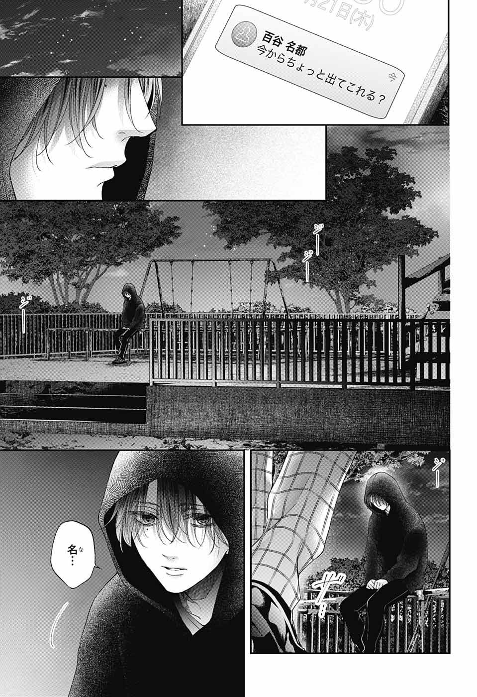 Kono Oto Tomare! - Chapter 111 - Page 22