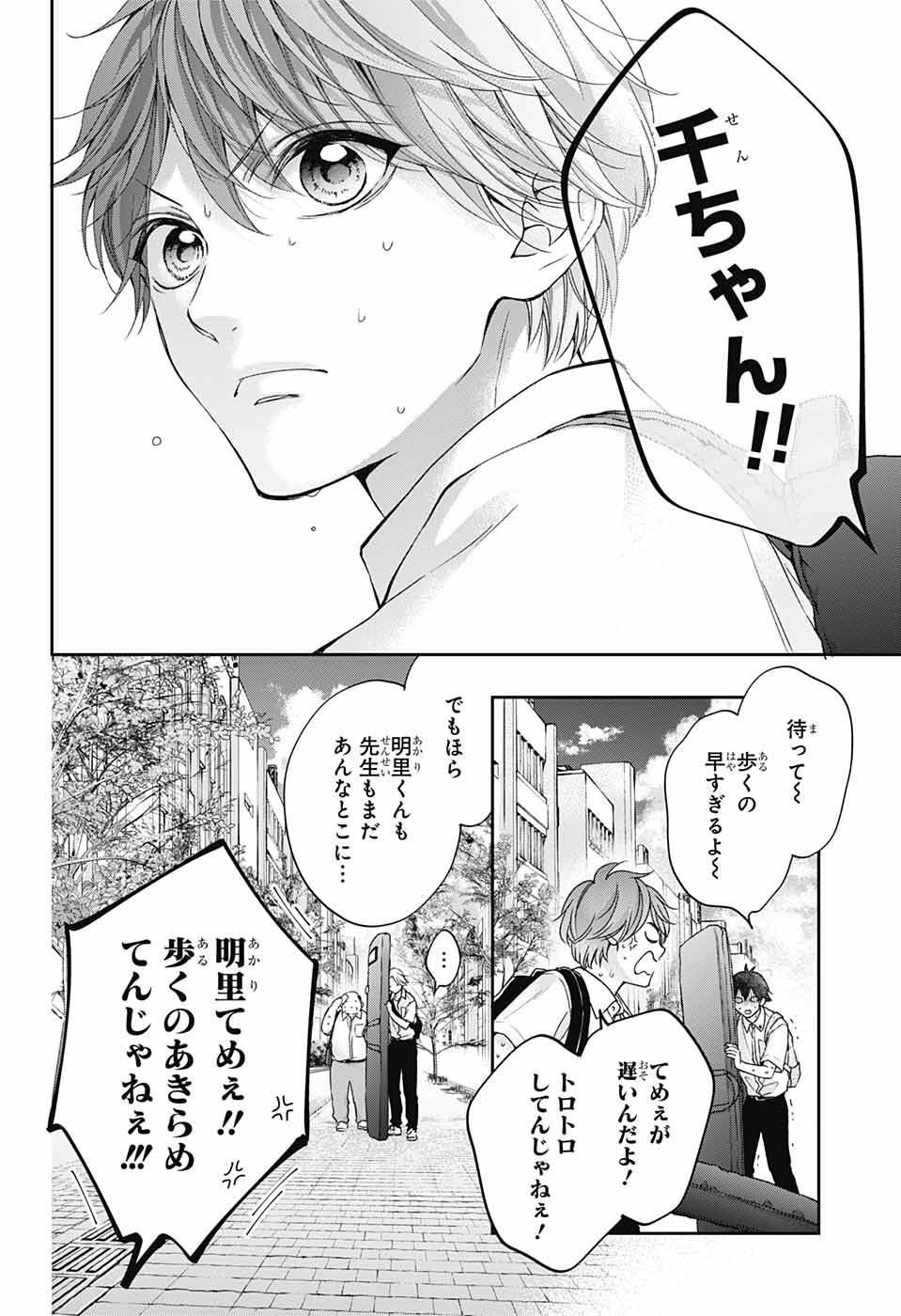 Kono Oto Tomare! - Chapter 112 - Page 28