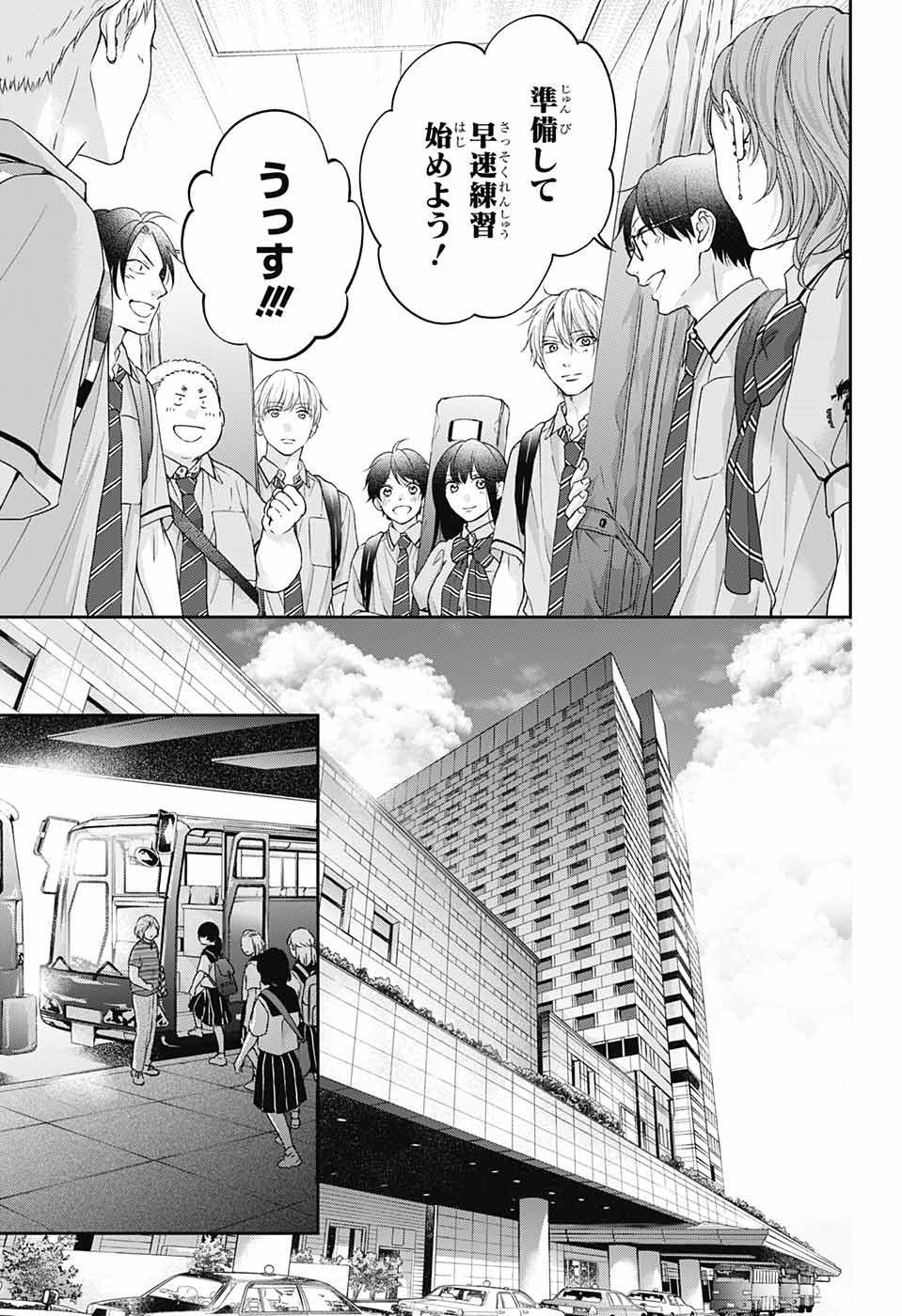 Kono Oto Tomare! - Chapter 112 - Page 35