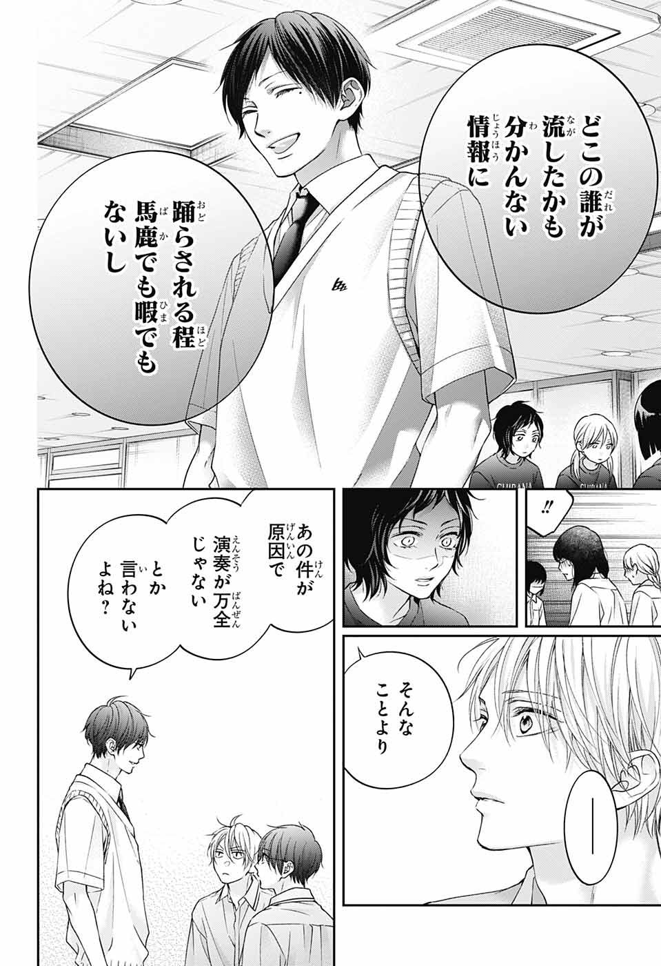 Kono Oto Tomare! - Chapter 113 - Page 22