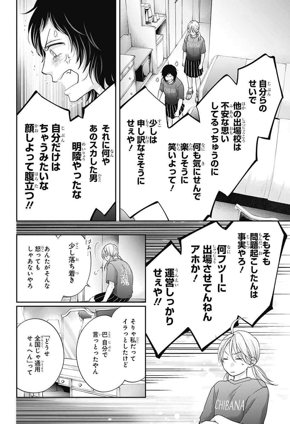 Kono Oto Tomare! - Chapter 113 - Page 26