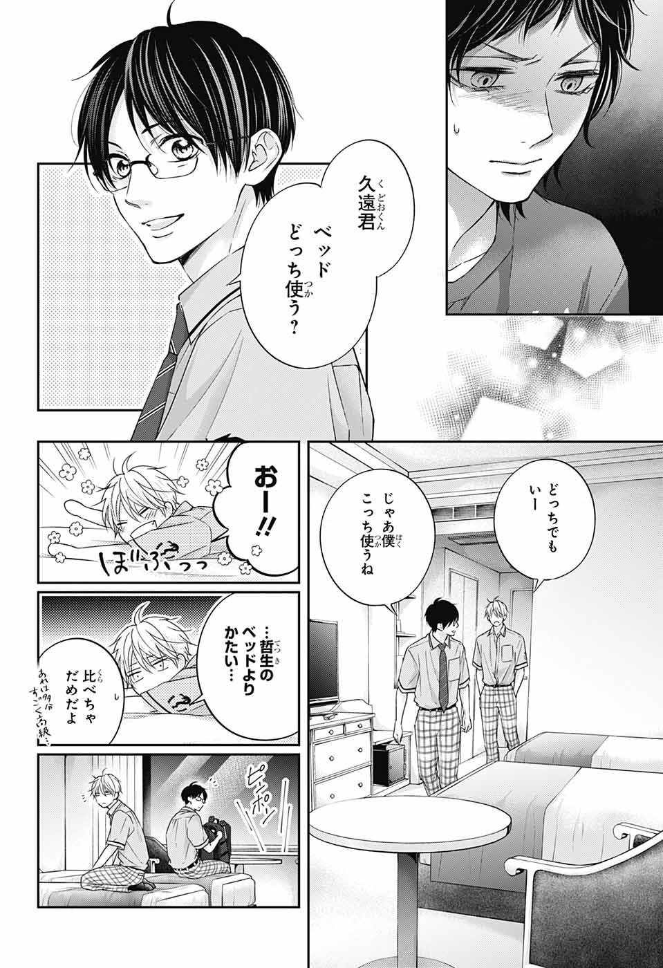 Kono Oto Tomare! - Chapter 113 - Page 28