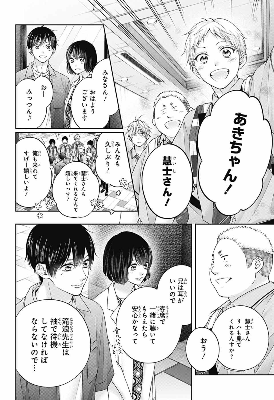 Kono Oto Tomare! - Chapter 113 - Page 34