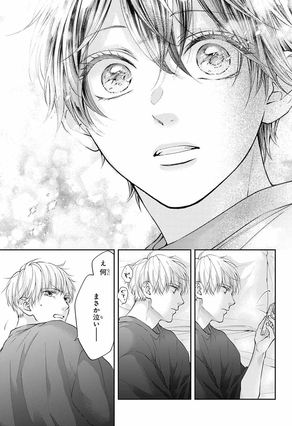 Kono Oto Tomare! - Chapter 114 - Page 33