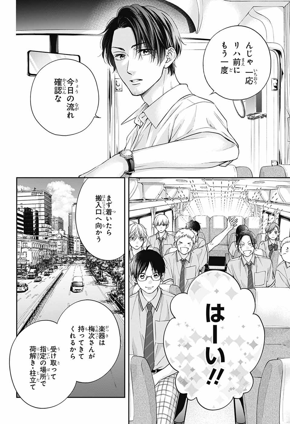 Kono Oto Tomare! - Chapter 114 - Page 8