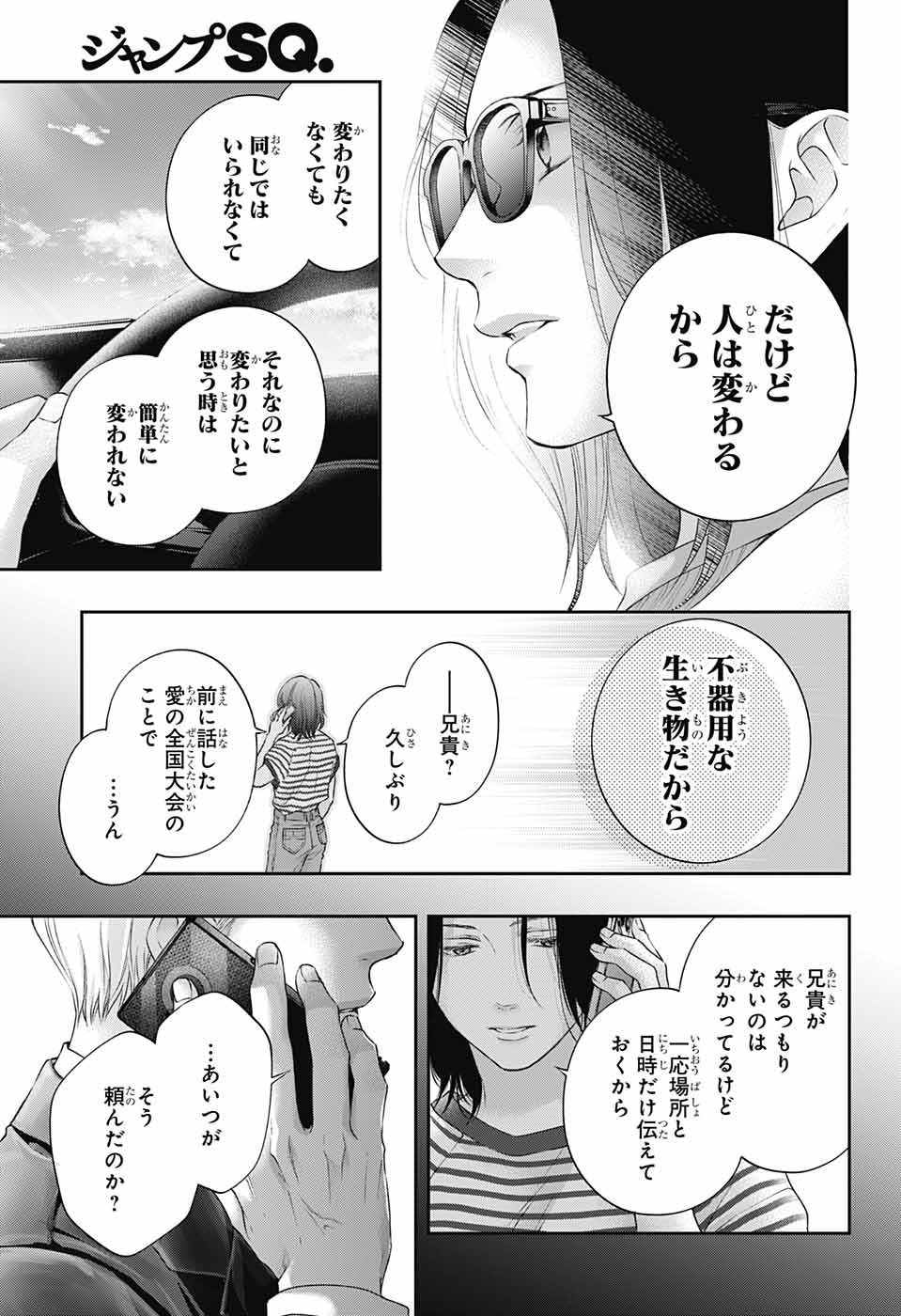 Kono Oto Tomare! - Chapter 115 - Page 7