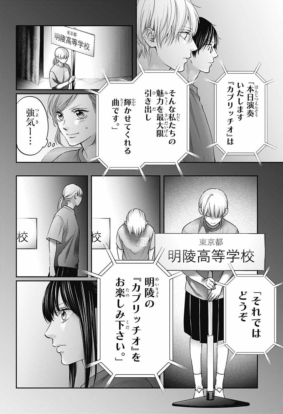 Kono Oto Tomare! - Chapter 116 - Page 32