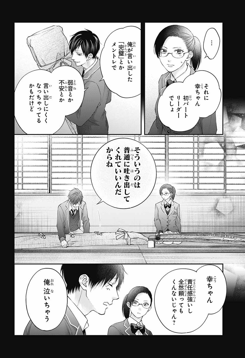 Kono Oto Tomare! - Chapter 117 - Page 18