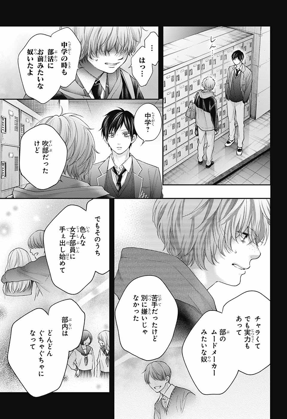 Kono Oto Tomare! - Chapter 117 - Page 23