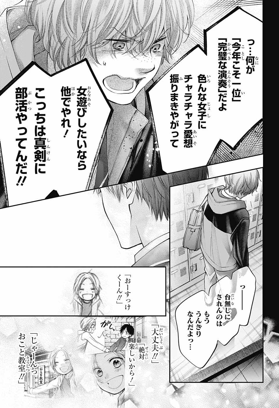 Kono Oto Tomare! - Chapter 117 - Page 25