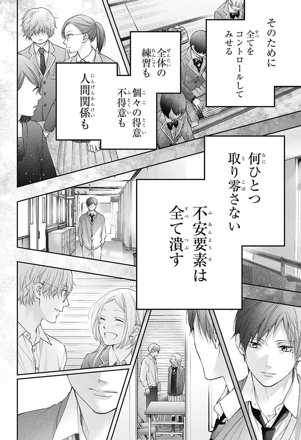 Kono Oto Tomare! - Chapter 117 - Page 30