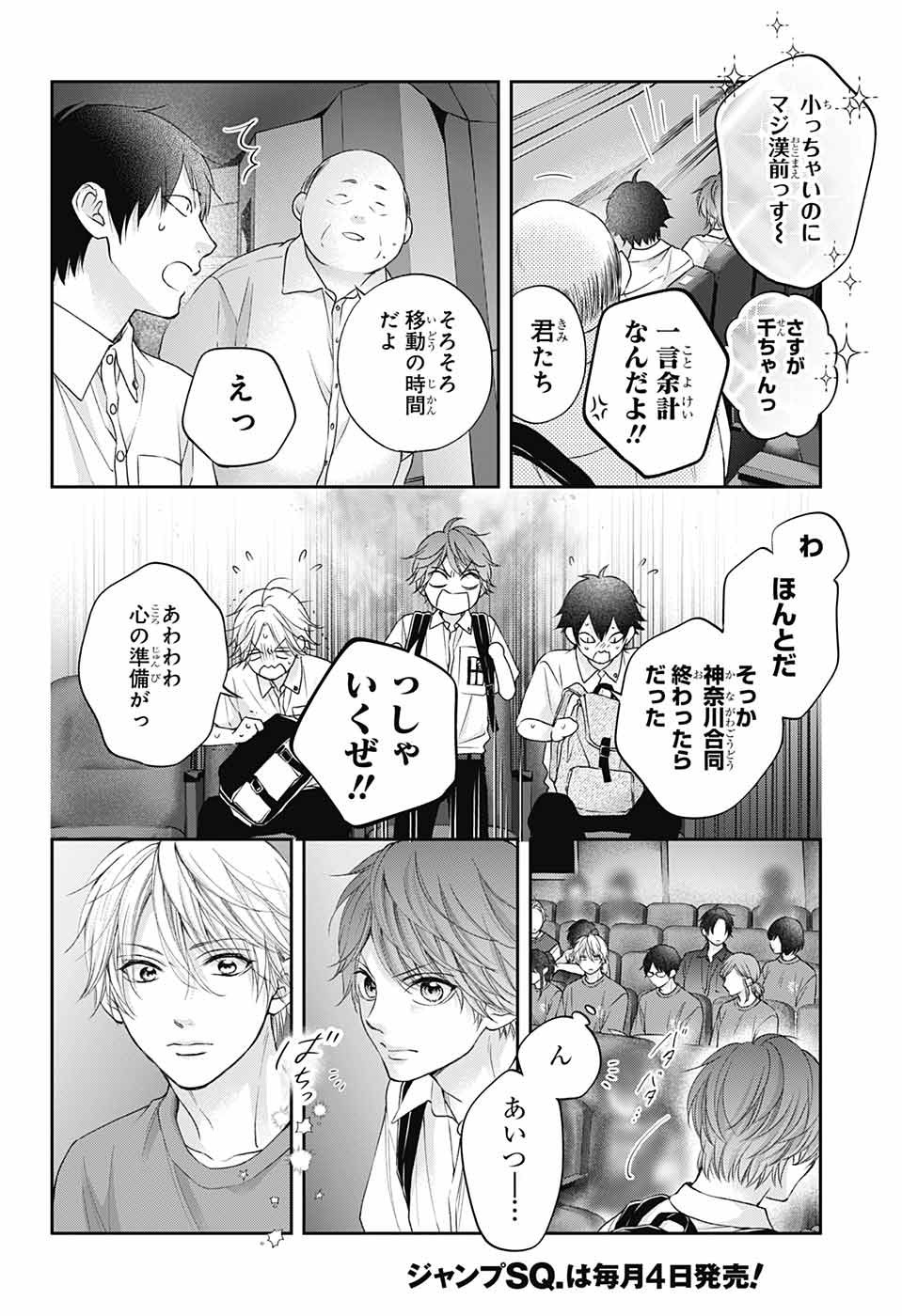 Kono Oto Tomare! - Chapter 119 - Page 34