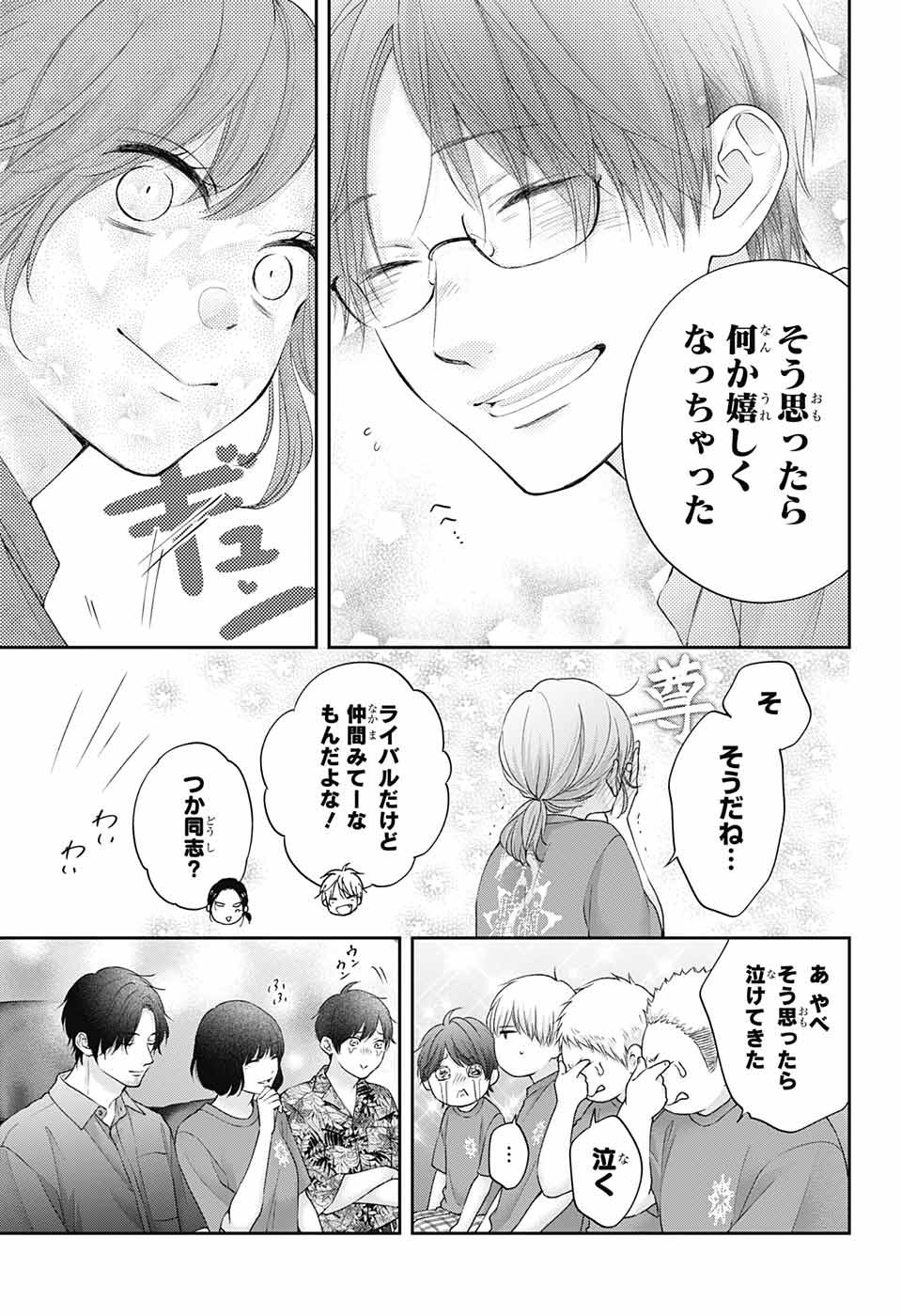 Kono Oto Tomare! - Chapter 119 - Page 9