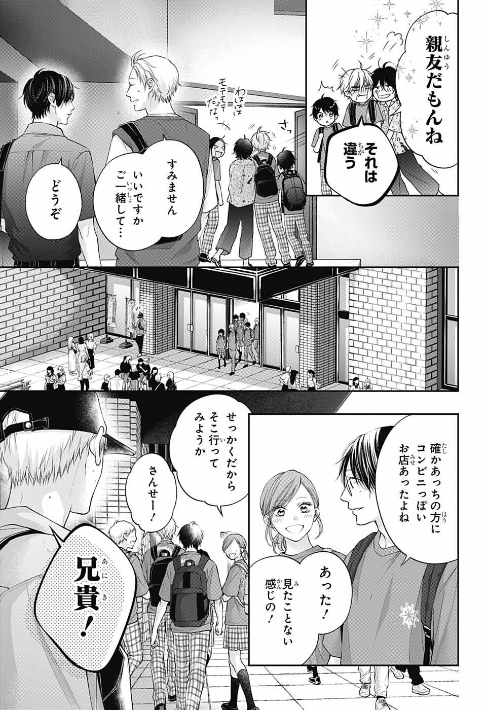 Kono Oto Tomare! - Chapter 120 - Page 7