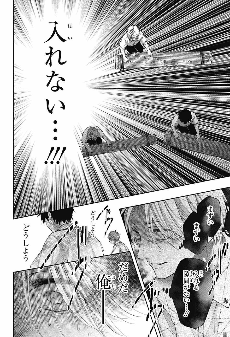 Kono Oto Tomare! - Chapter 123 - Page 4