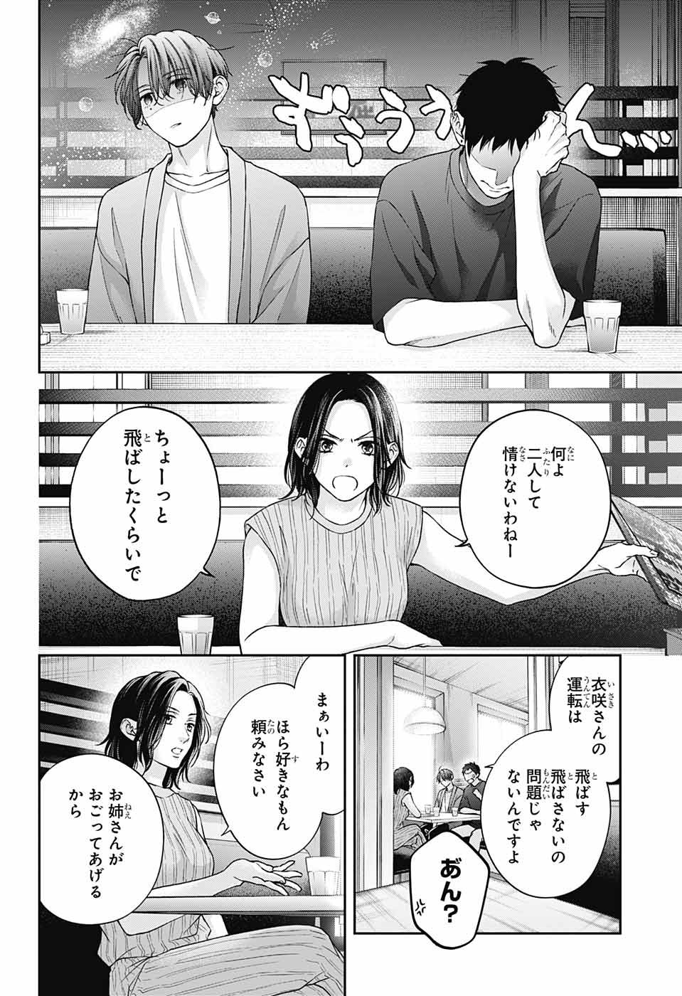 Kono Oto Tomare! - Chapter 124 - Page 26