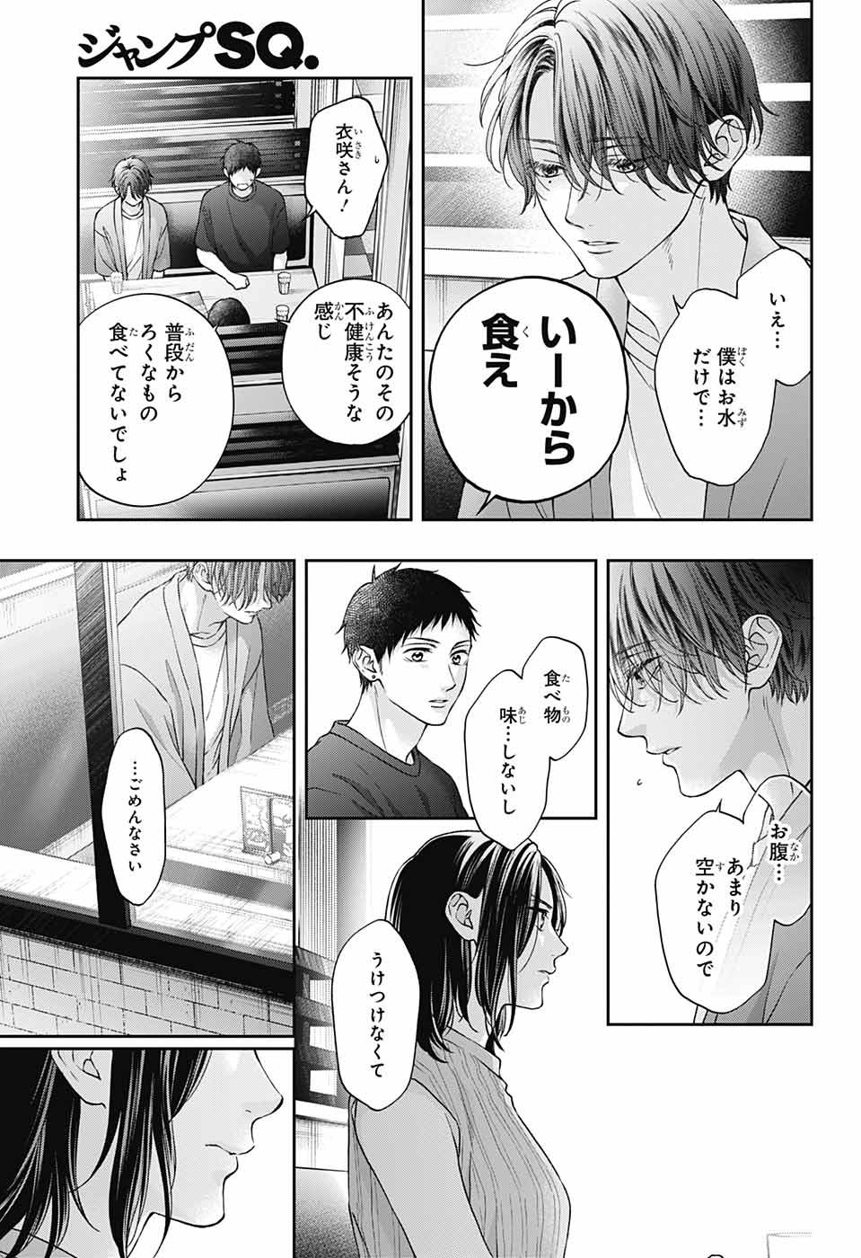 Kono Oto Tomare! - Chapter 124 - Page 27