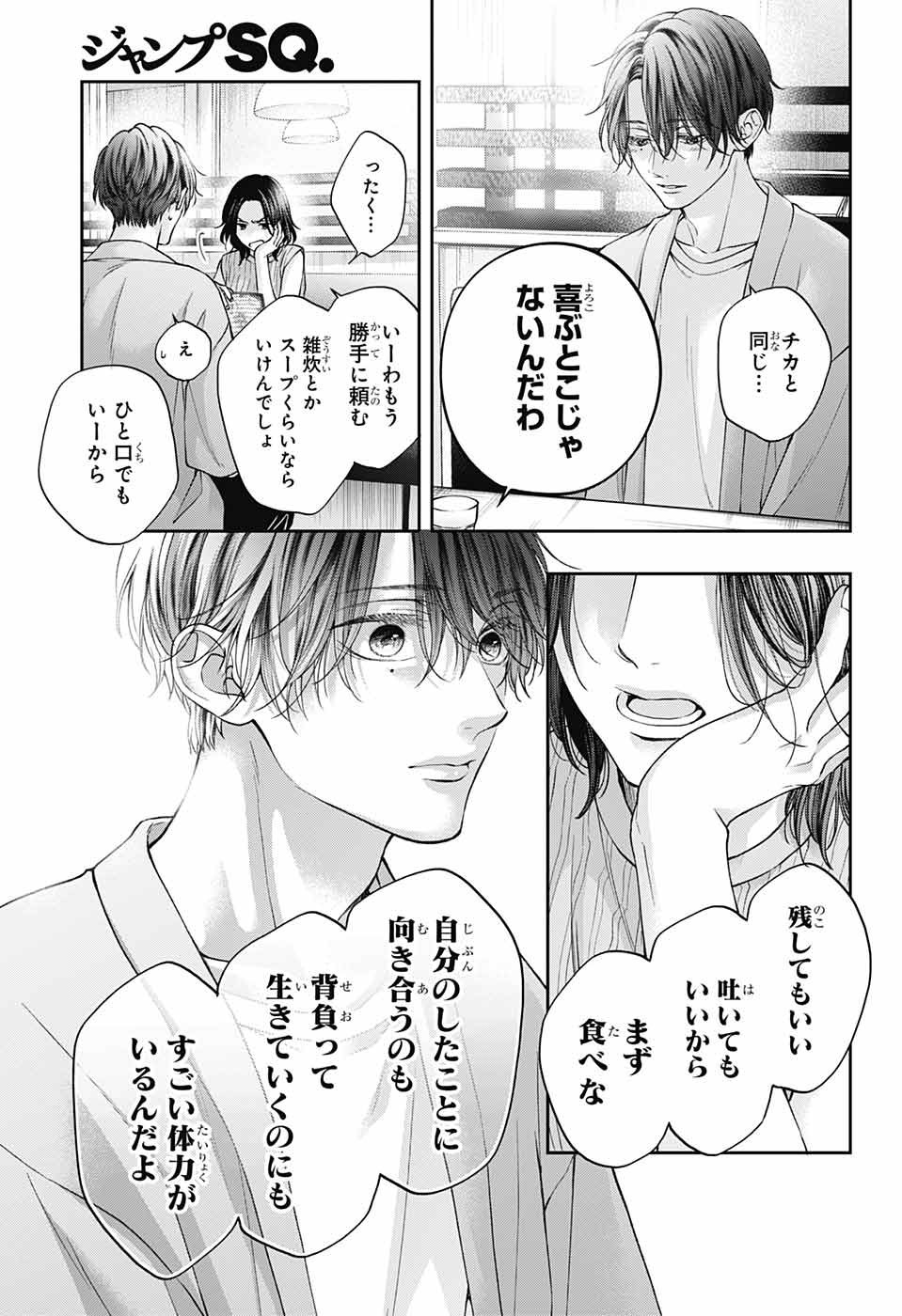 Kono Oto Tomare! - Chapter 124 - Page 29