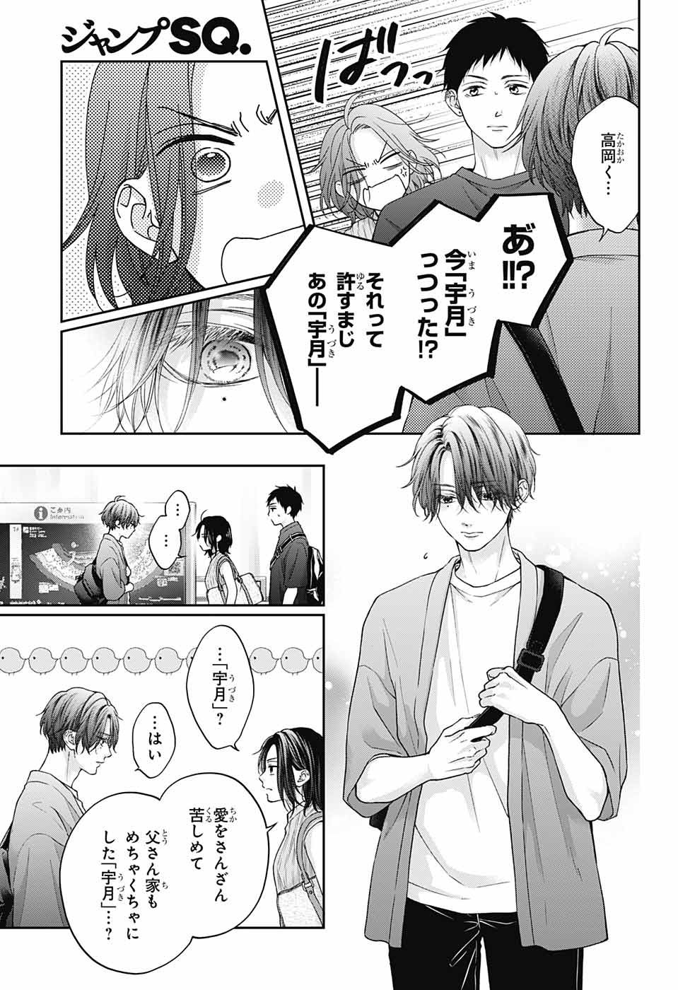 Kono Oto Tomare! - Chapter 124 - Page 5