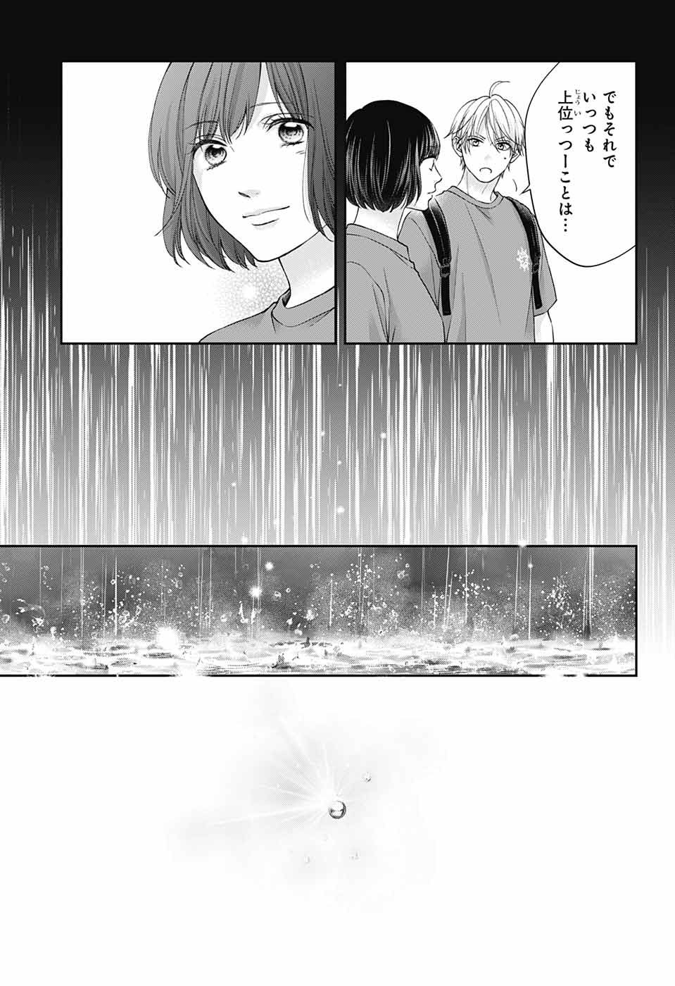 Kono Oto Tomare! - Chapter 125 - Page 19