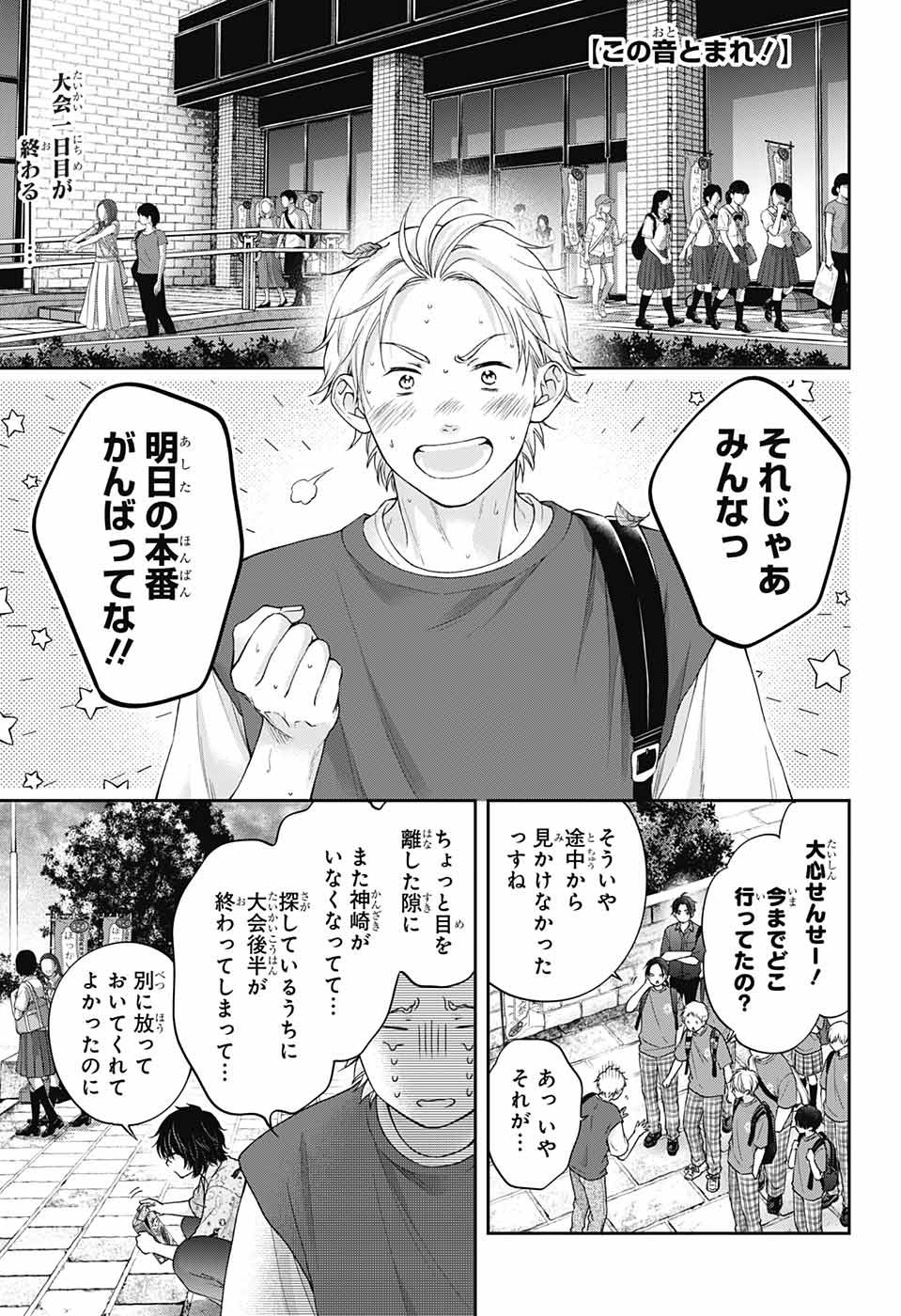 Kono Oto Tomare! - Chapter 126 - Page 3