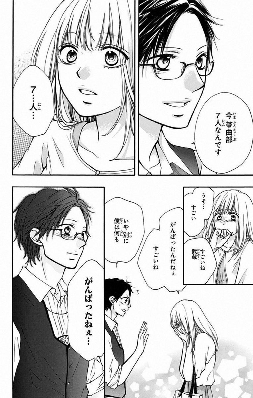 Kono Oto Tomare! - Chapter 30 - Page 32