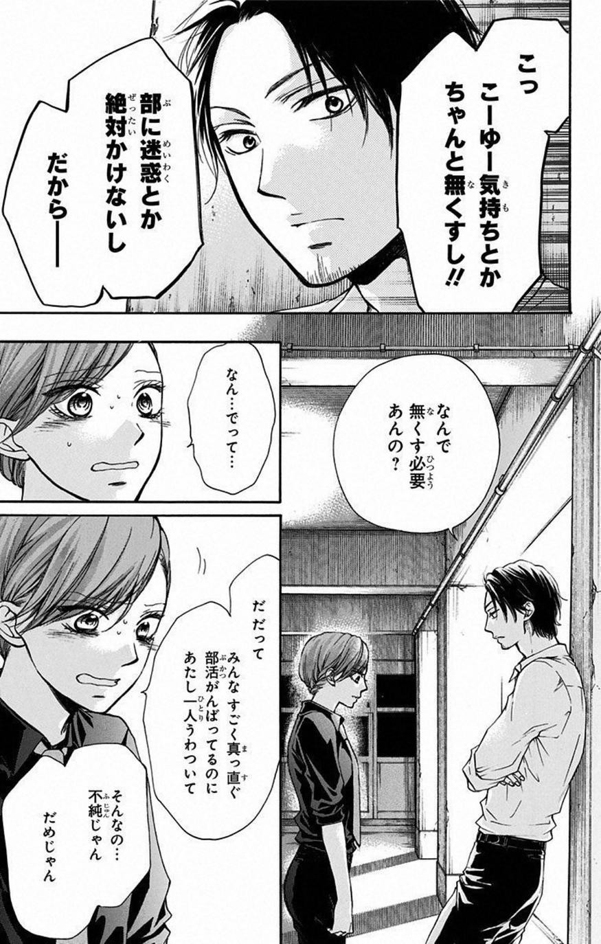 Kono Oto Tomare! - Chapter 31 - Page 15