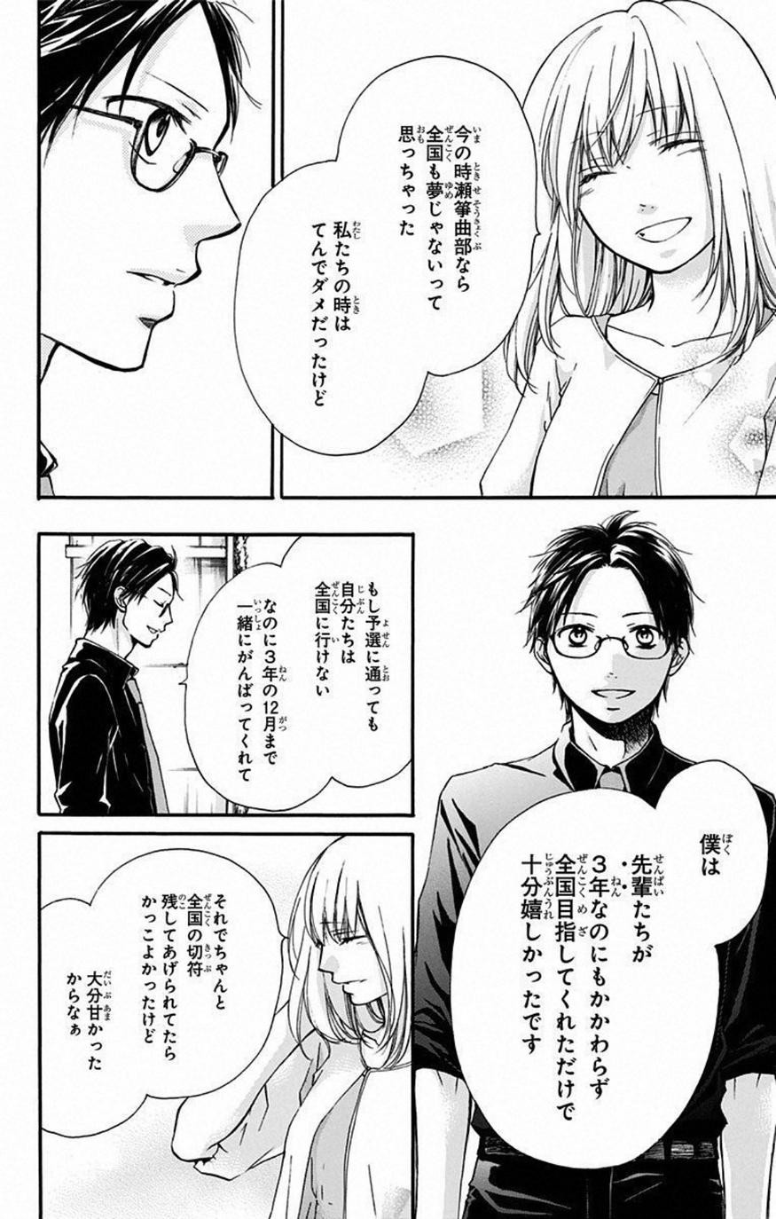 Kono Oto Tomare! - Chapter 31 - Page 32