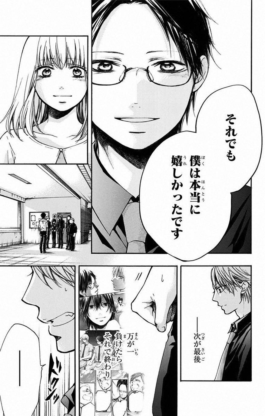 Kono Oto Tomare! - Chapter 31 - Page 33