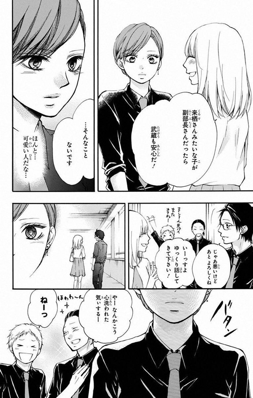 Kono Oto Tomare! - Chapter 31 - Page 6