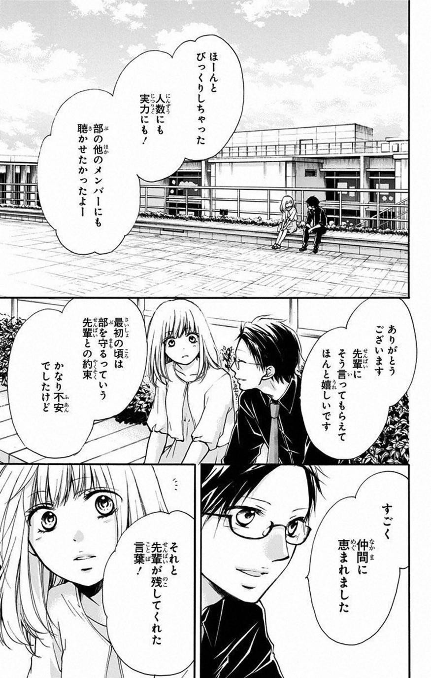 Kono Oto Tomare! - Chapter 31 - Page 9