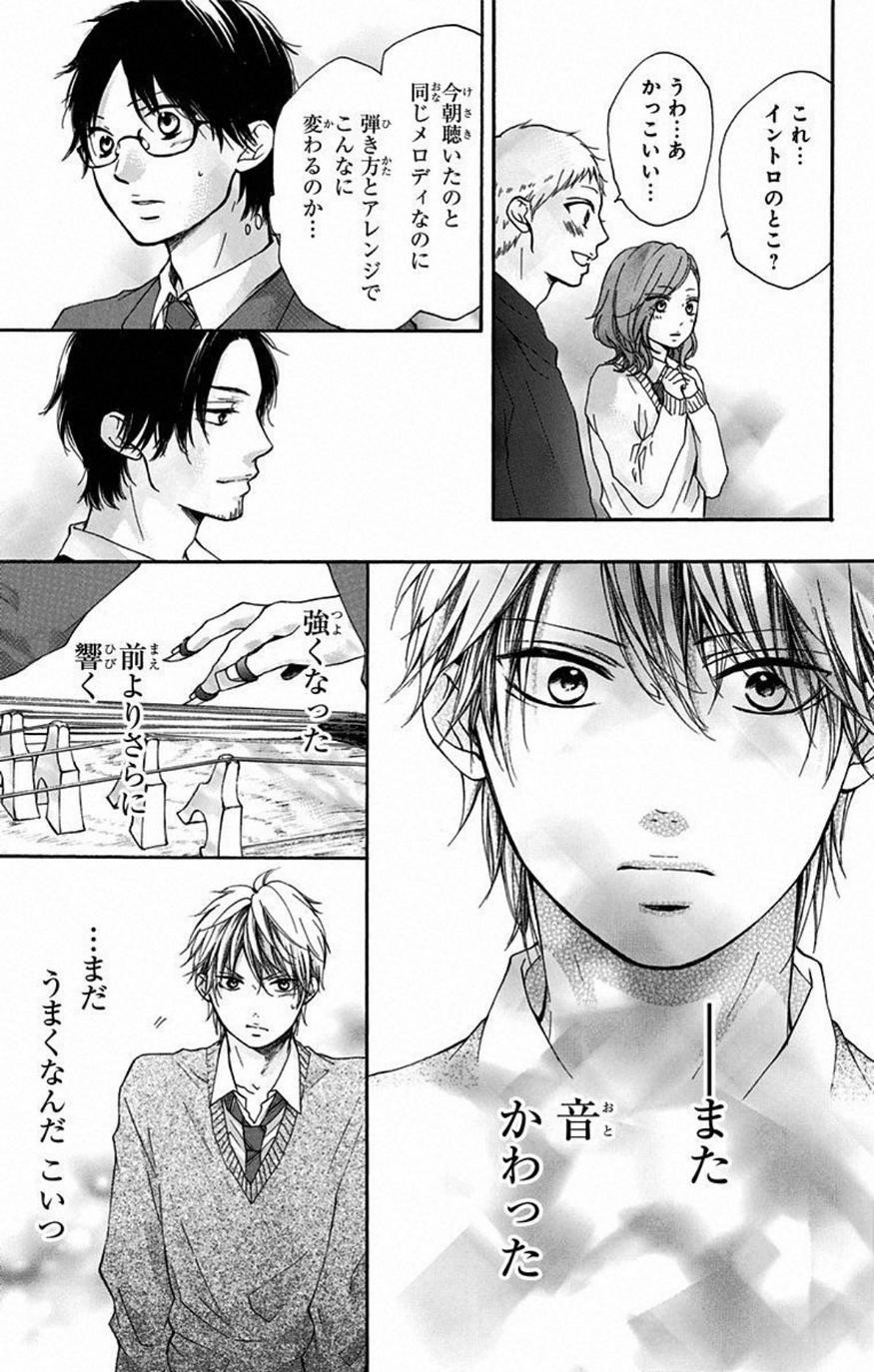 Kono Oto Tomare! - Chapter 33 - Page 15