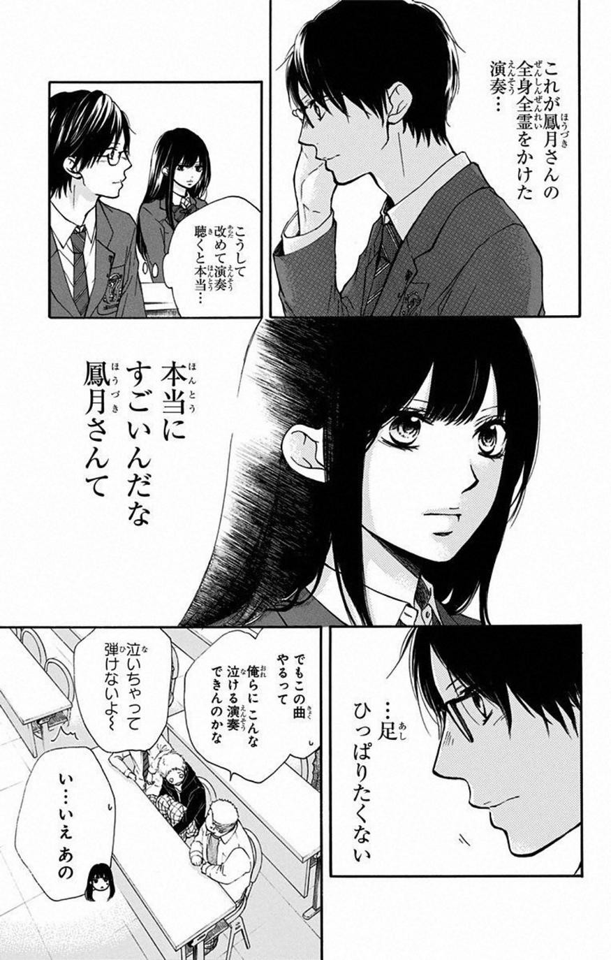 Kono Oto Tomare! - Chapter 33 - Page 3