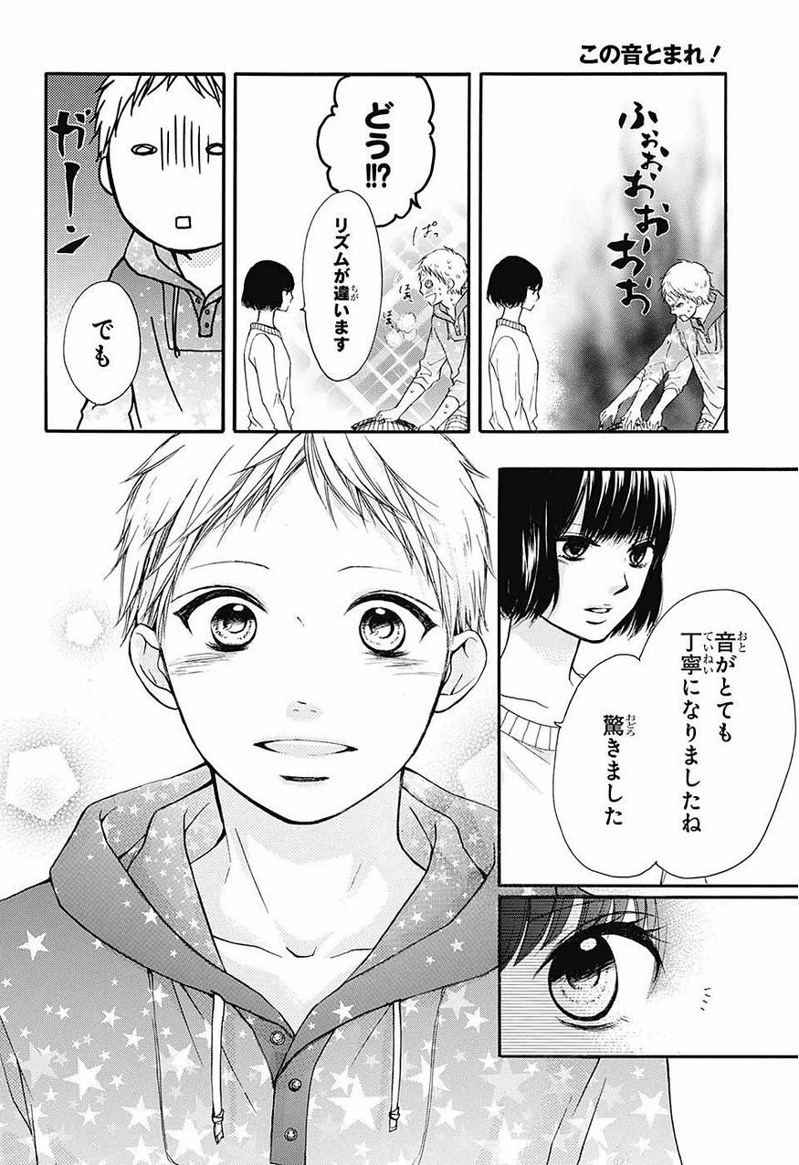 Kono Oto Tomare! - Chapter 39 - Page 16