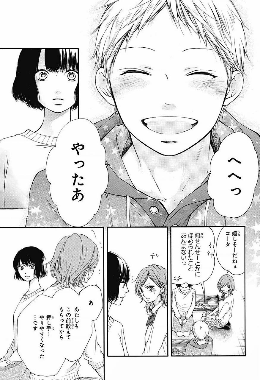 Kono Oto Tomare! - Chapter 39 - Page 17