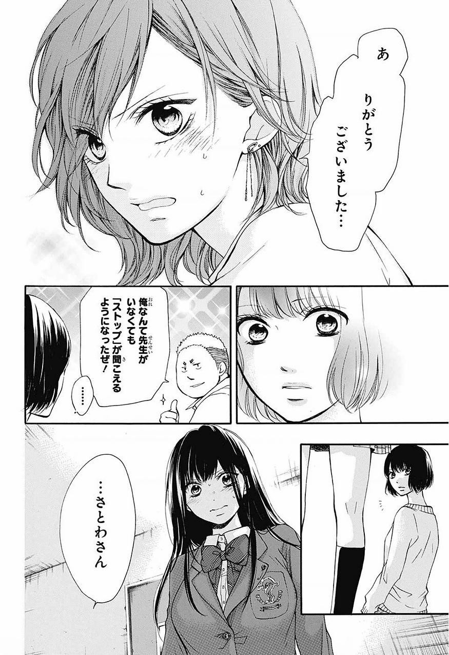 Kono Oto Tomare! - Chapter 39 - Page 18