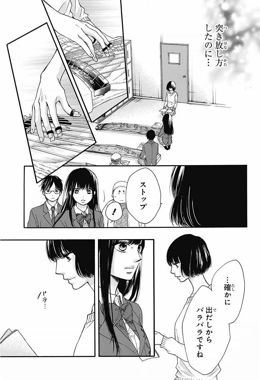 Kono Oto Tomare! - Chapter 39 - Page 21