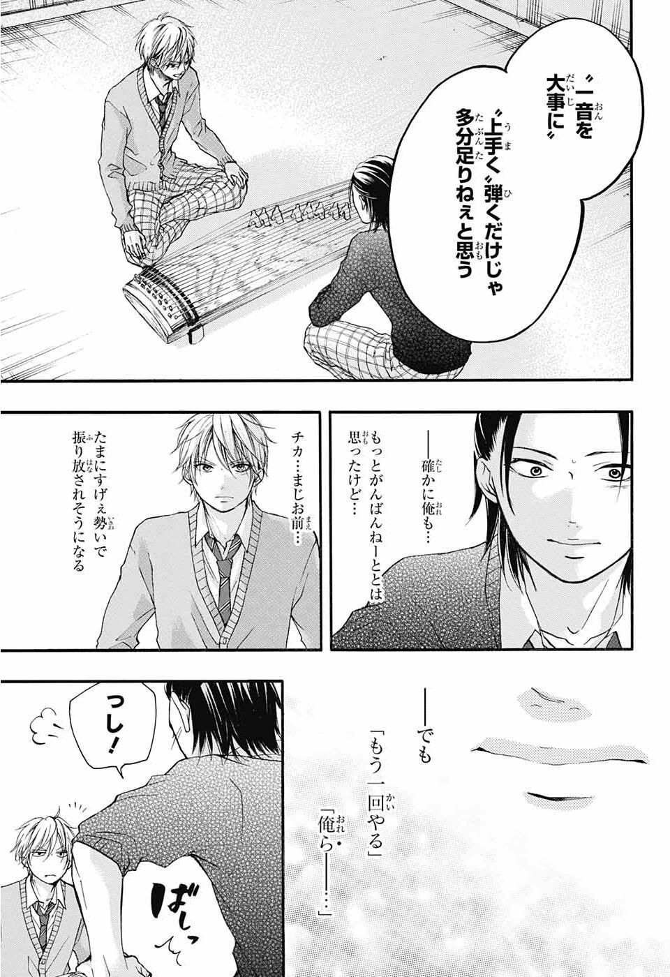 Kono Oto Tomare! - Chapter 41 - Page 5