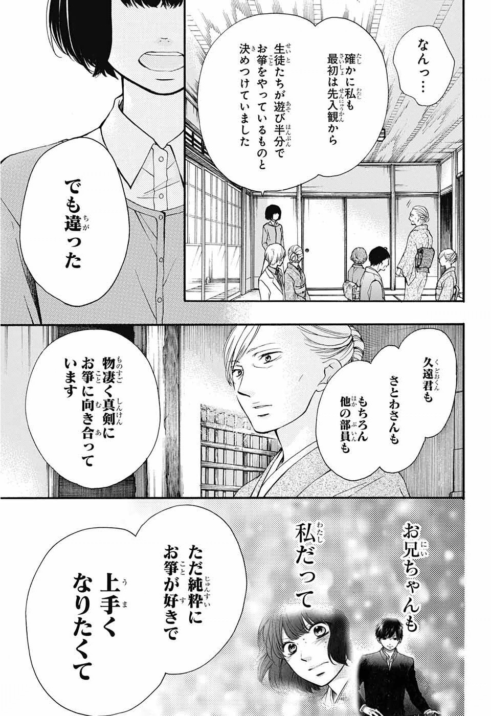 Kono Oto Tomare! - Chapter 42 - Page 21