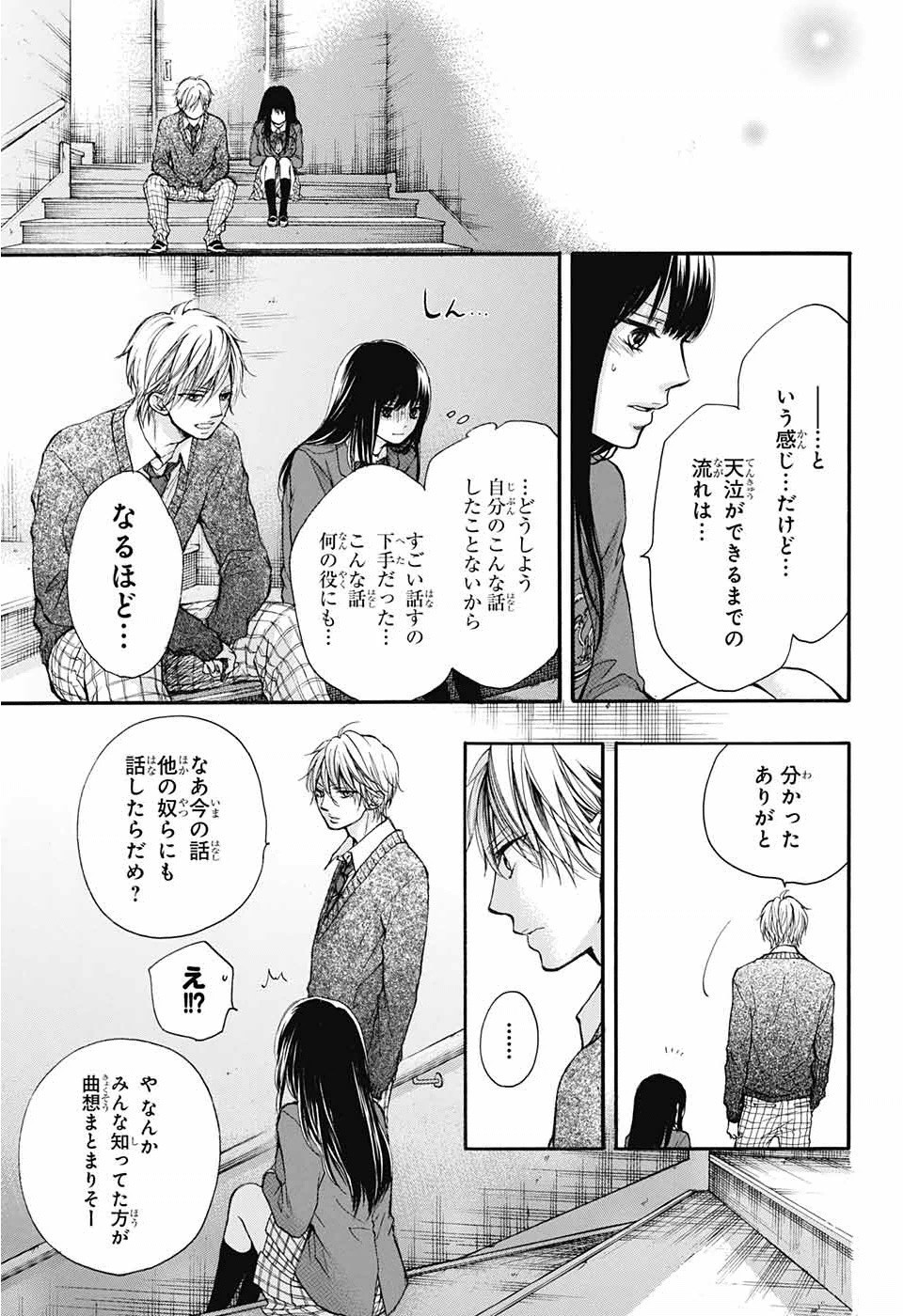 Kono Oto Tomare! - Chapter 42 - Page 31