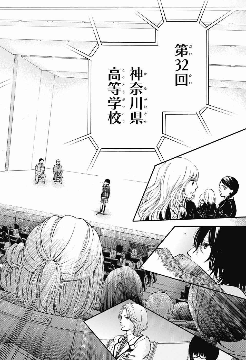 Kono Oto Tomare! - Chapter 44 - Page 31