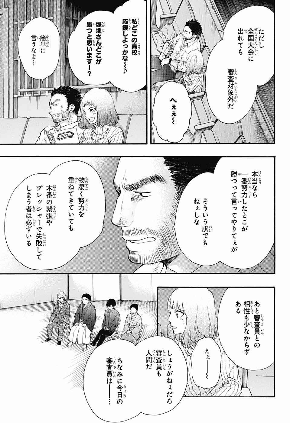 Kono Oto Tomare! - Chapter 44 - Page 34