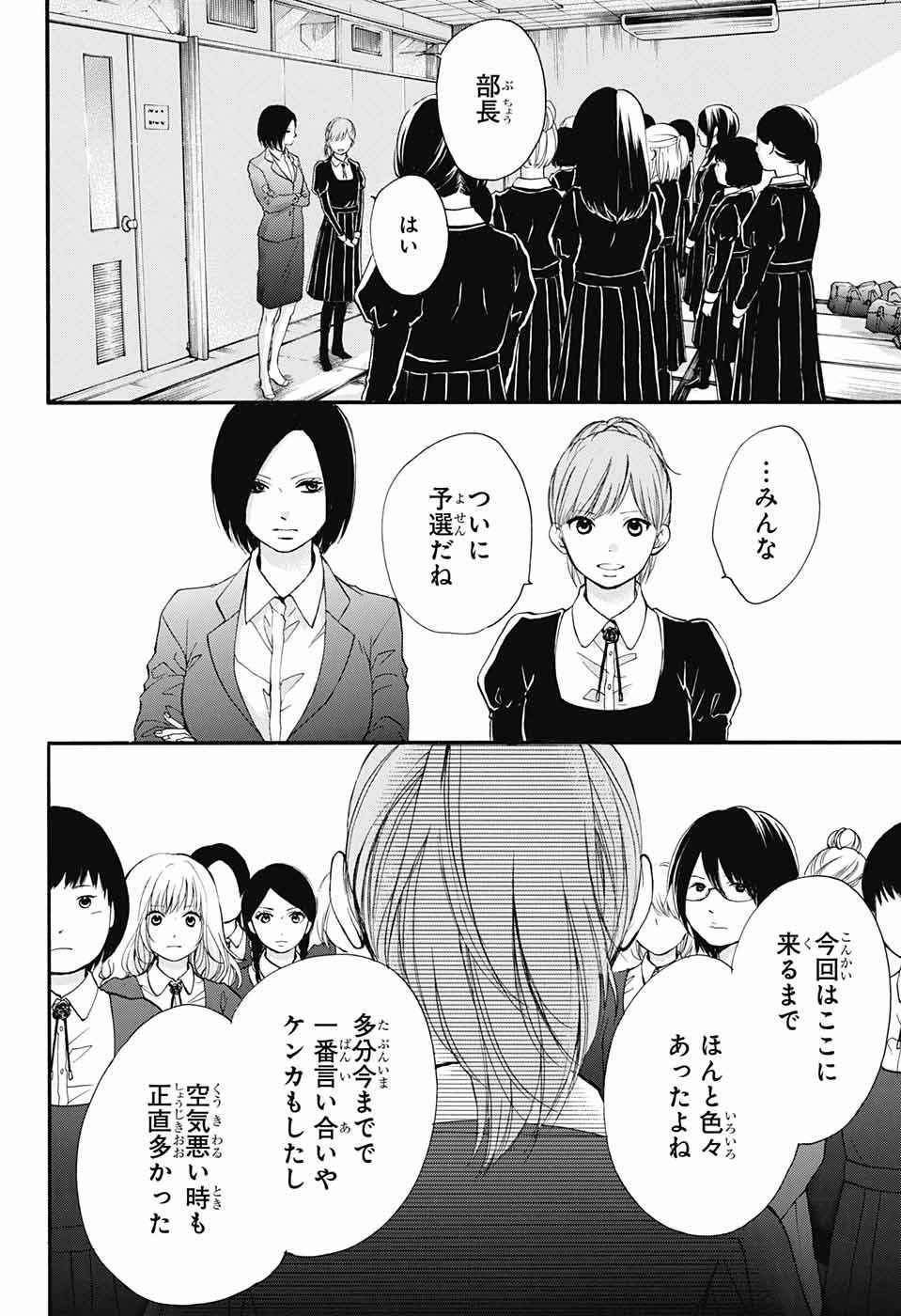 Kono Oto Tomare! - Chapter 44 - Page 41