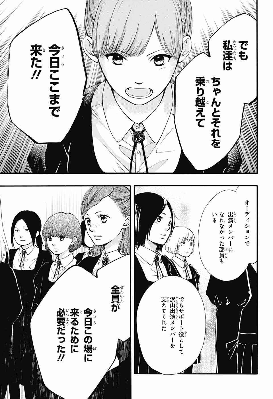 Kono Oto Tomare! - Chapter 44 - Page 42