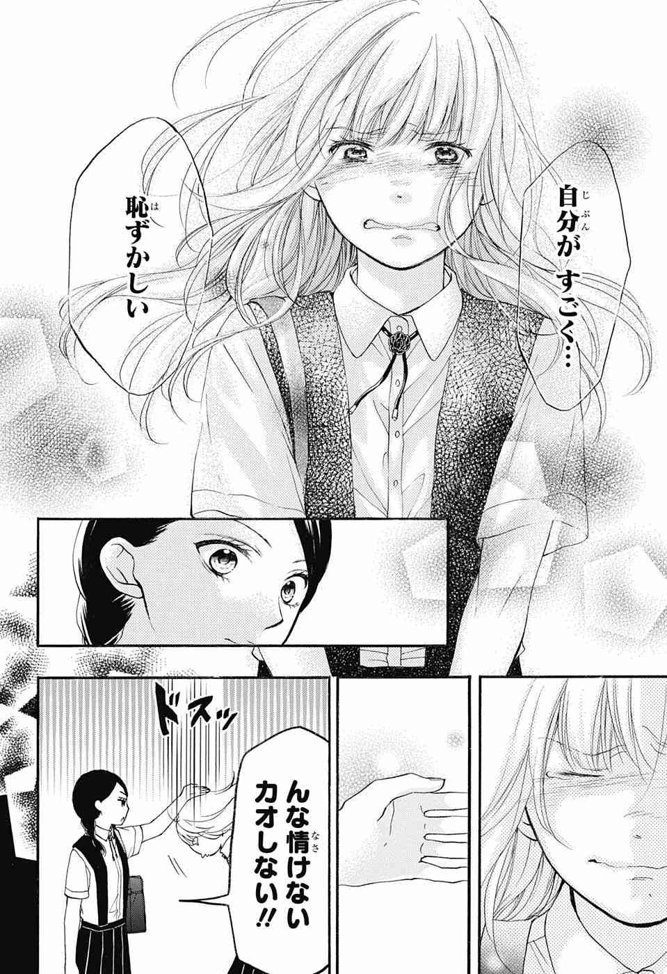 Kono Oto Tomare! - Chapter 45 - Page 10