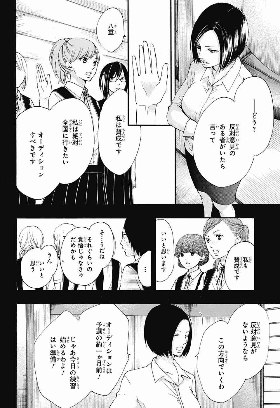 Kono Oto Tomare! - Chapter 45 - Page 16