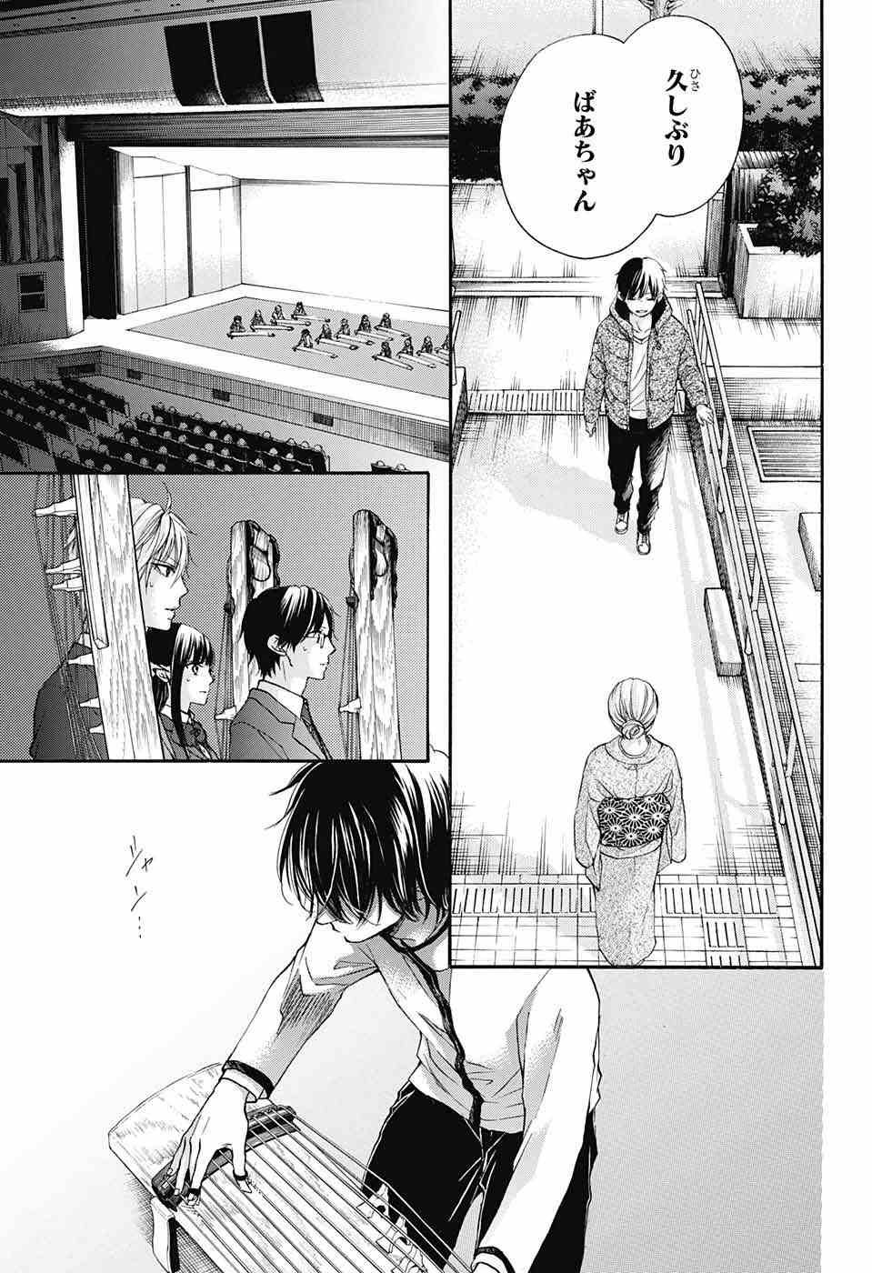 Kono Oto Tomare! - Chapter 49 - Page 7